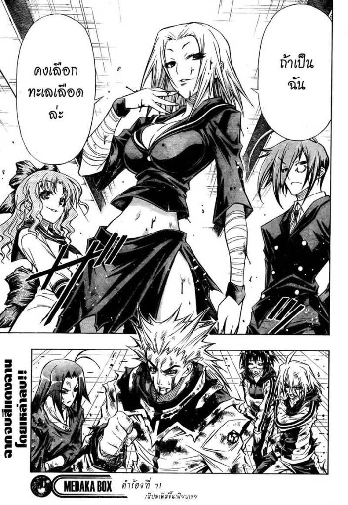 อ่าน Medaka Box