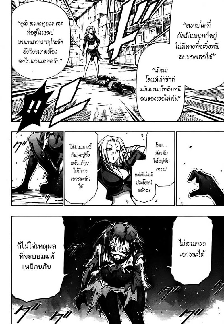 อ่าน Medaka Box