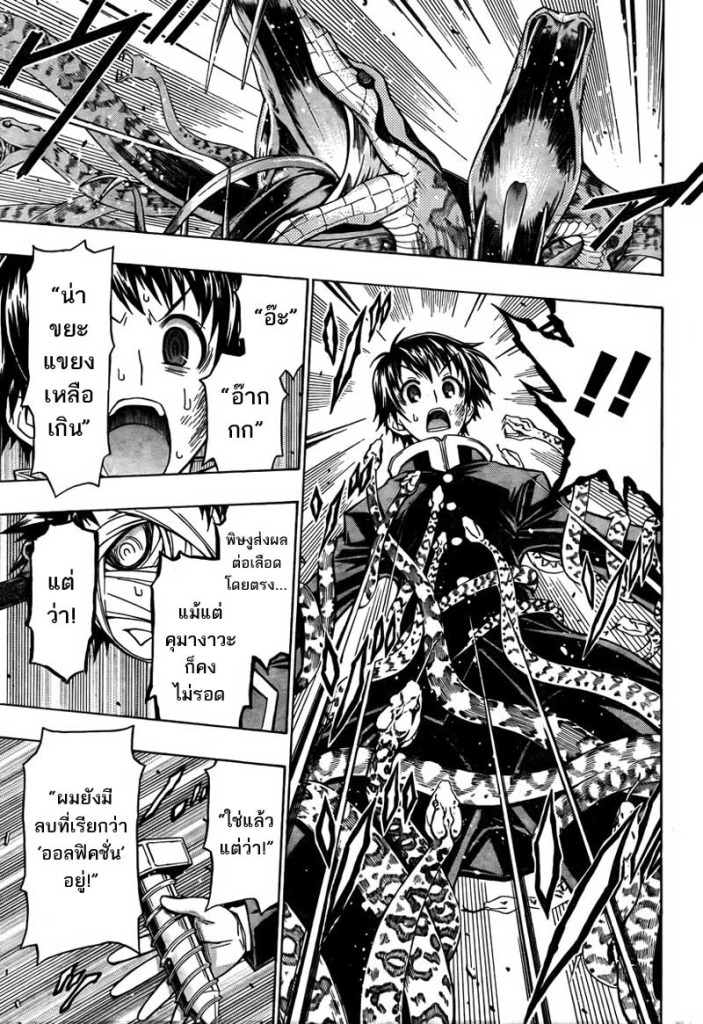 อ่าน Medaka Box