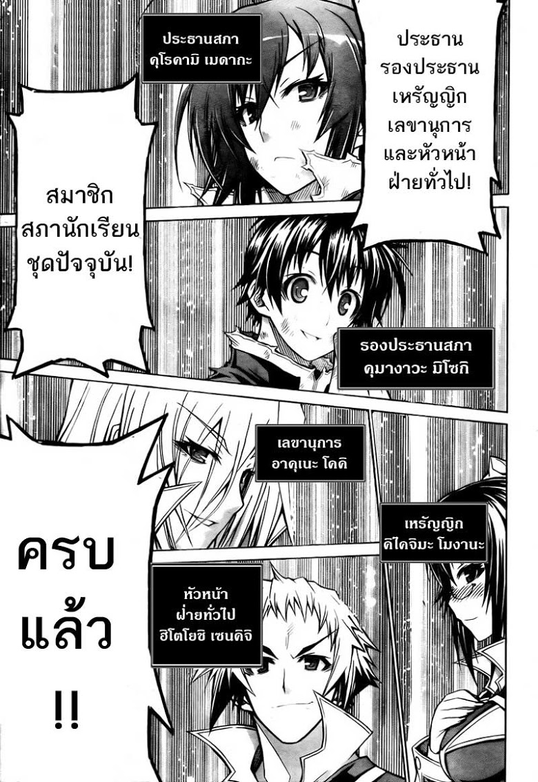 อ่าน Medaka Box