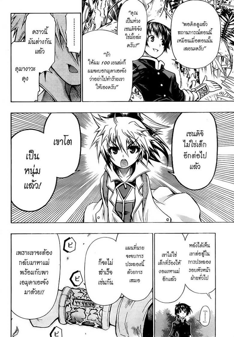 อ่าน Medaka Box