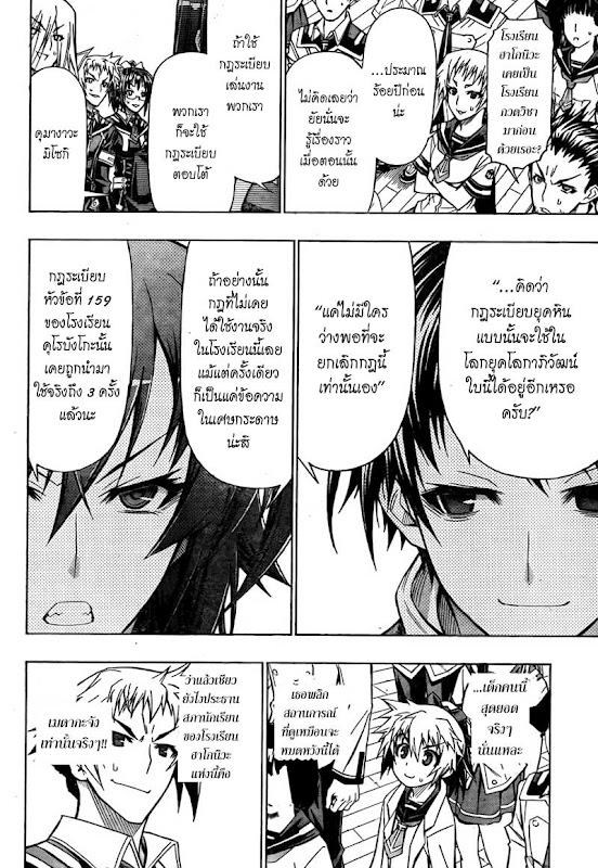 อ่าน Medaka Box