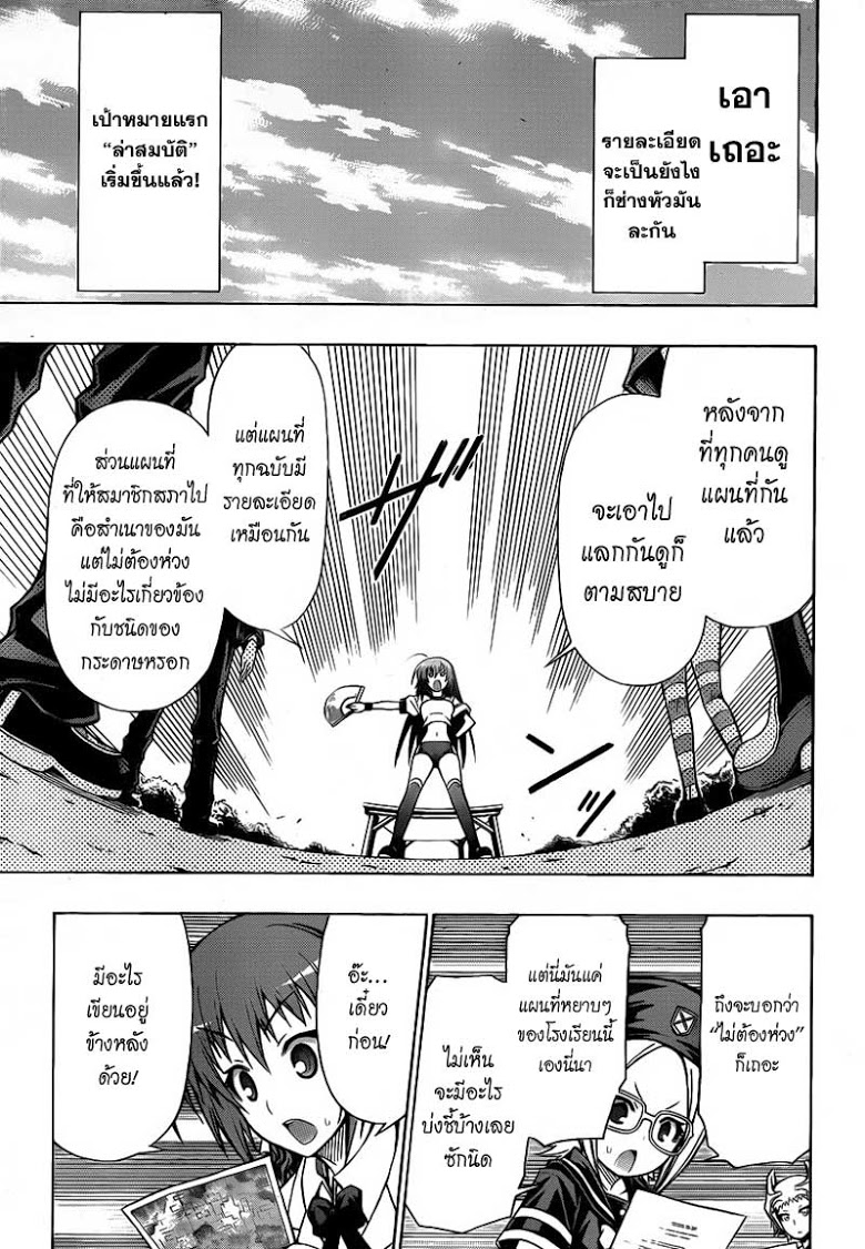 อ่าน Medaka Box