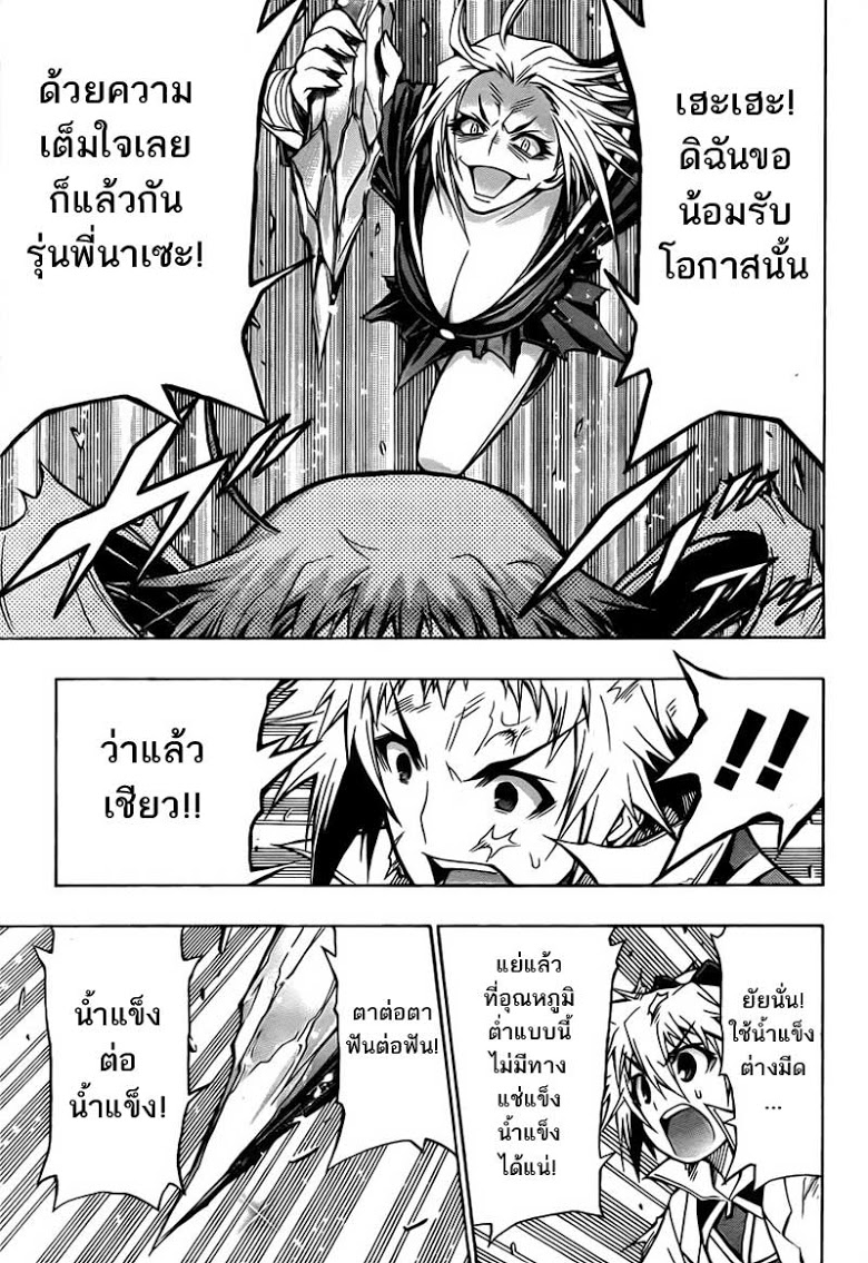 อ่าน Medaka Box