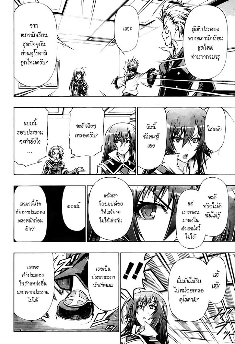 อ่าน Medaka Box