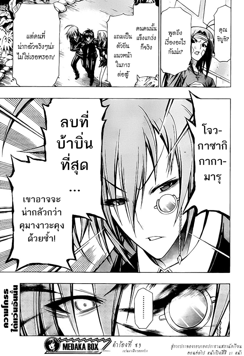 อ่าน Medaka Box