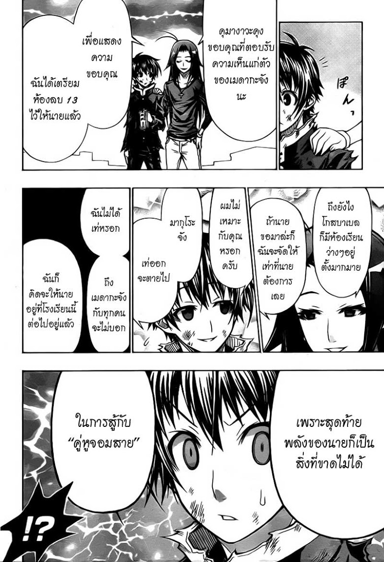 อ่าน Medaka Box