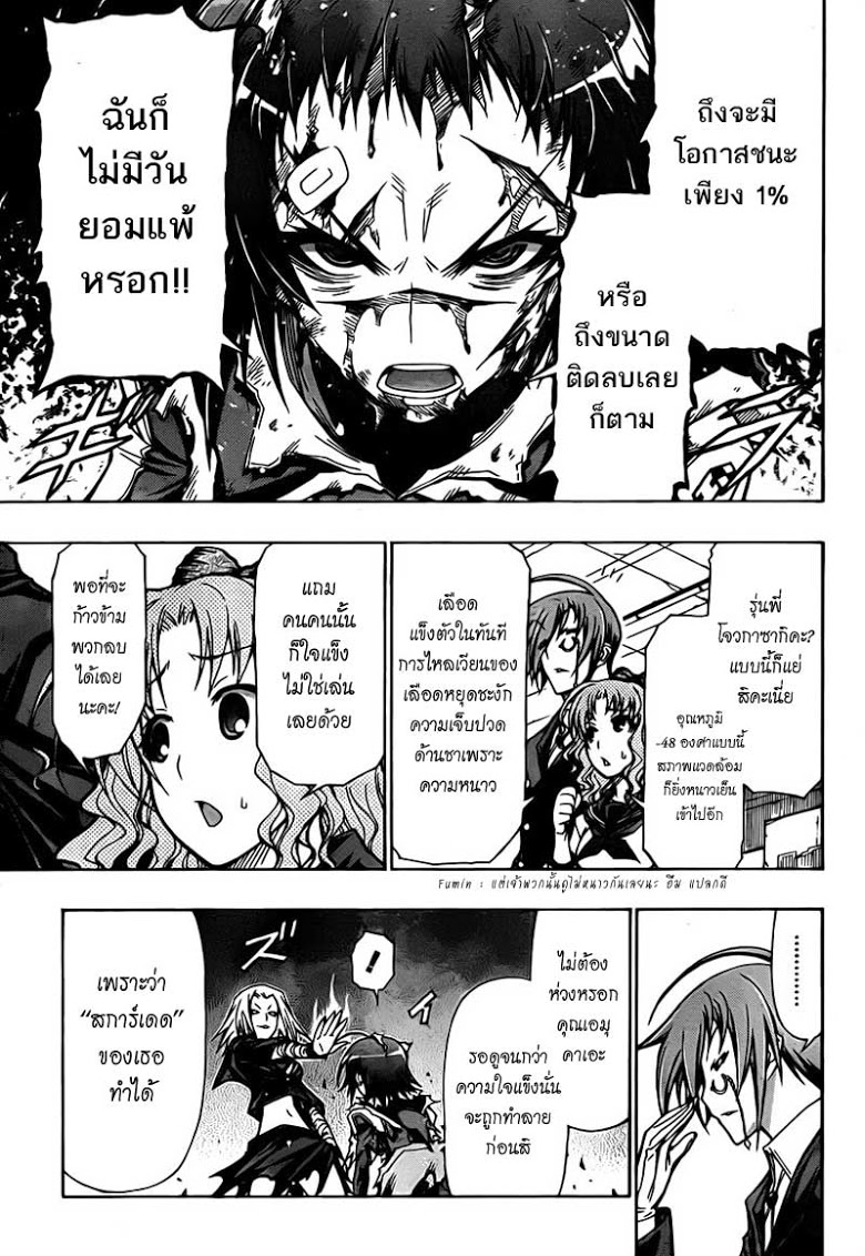 อ่าน Medaka Box