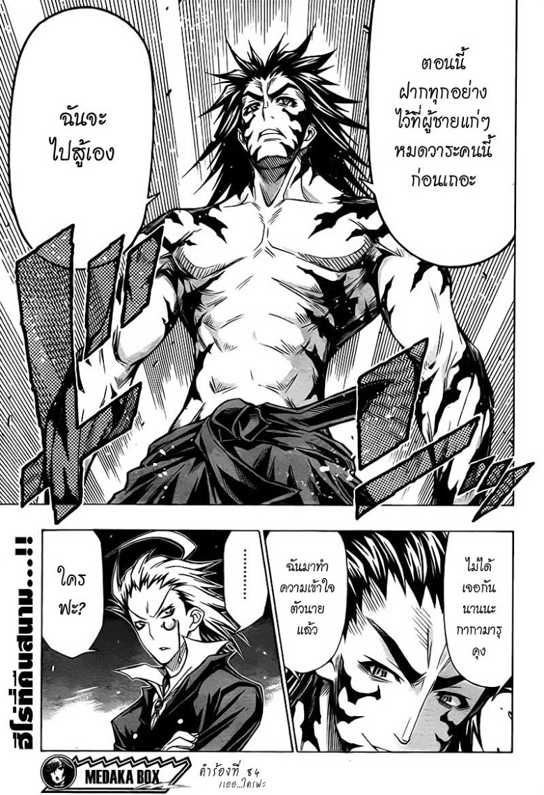 อ่าน Medaka Box