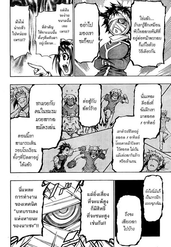 อ่าน Medaka Box