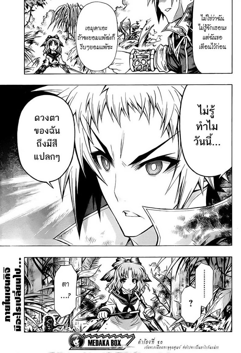 อ่าน Medaka Box