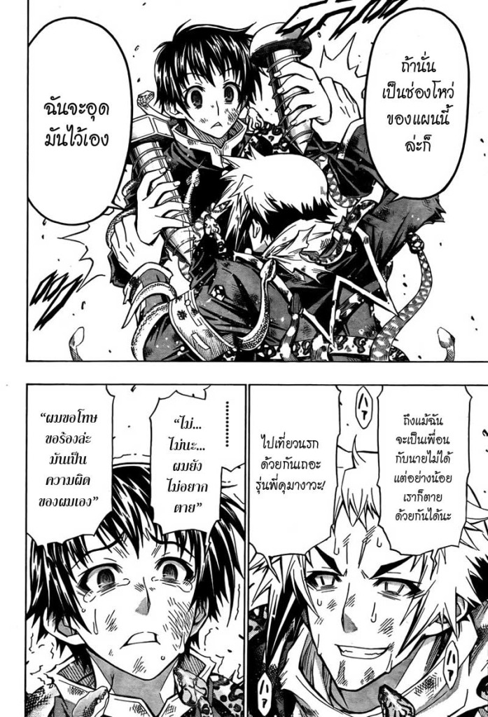 อ่าน Medaka Box