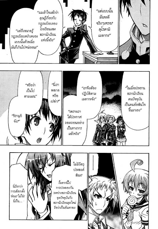 อ่าน Medaka Box