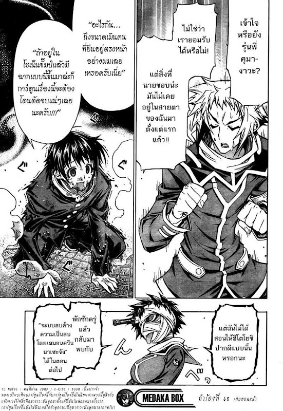 อ่าน Medaka Box