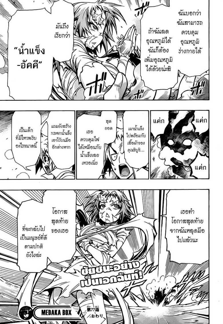 อ่าน Medaka Box