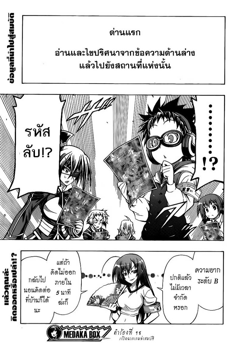 อ่าน Medaka Box