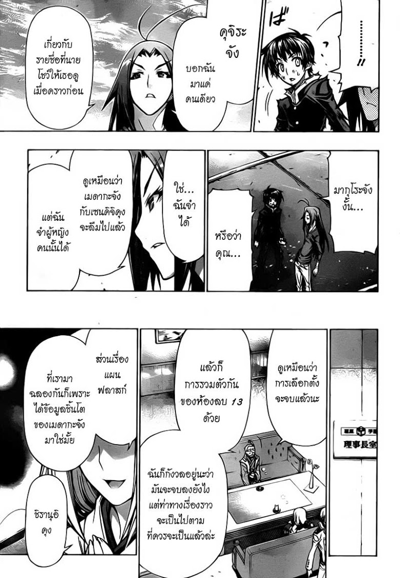 อ่าน Medaka Box