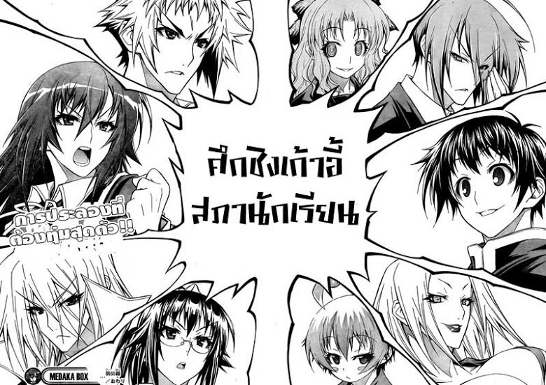 อ่าน Medaka Box