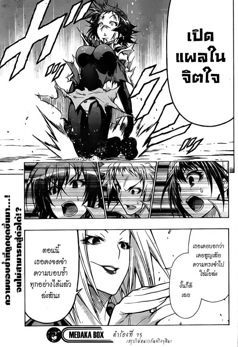 อ่าน Medaka Box