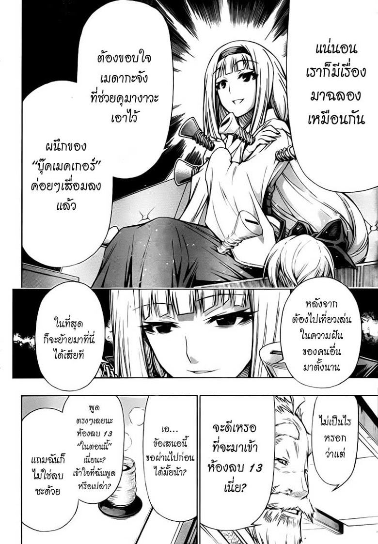 อ่าน Medaka Box