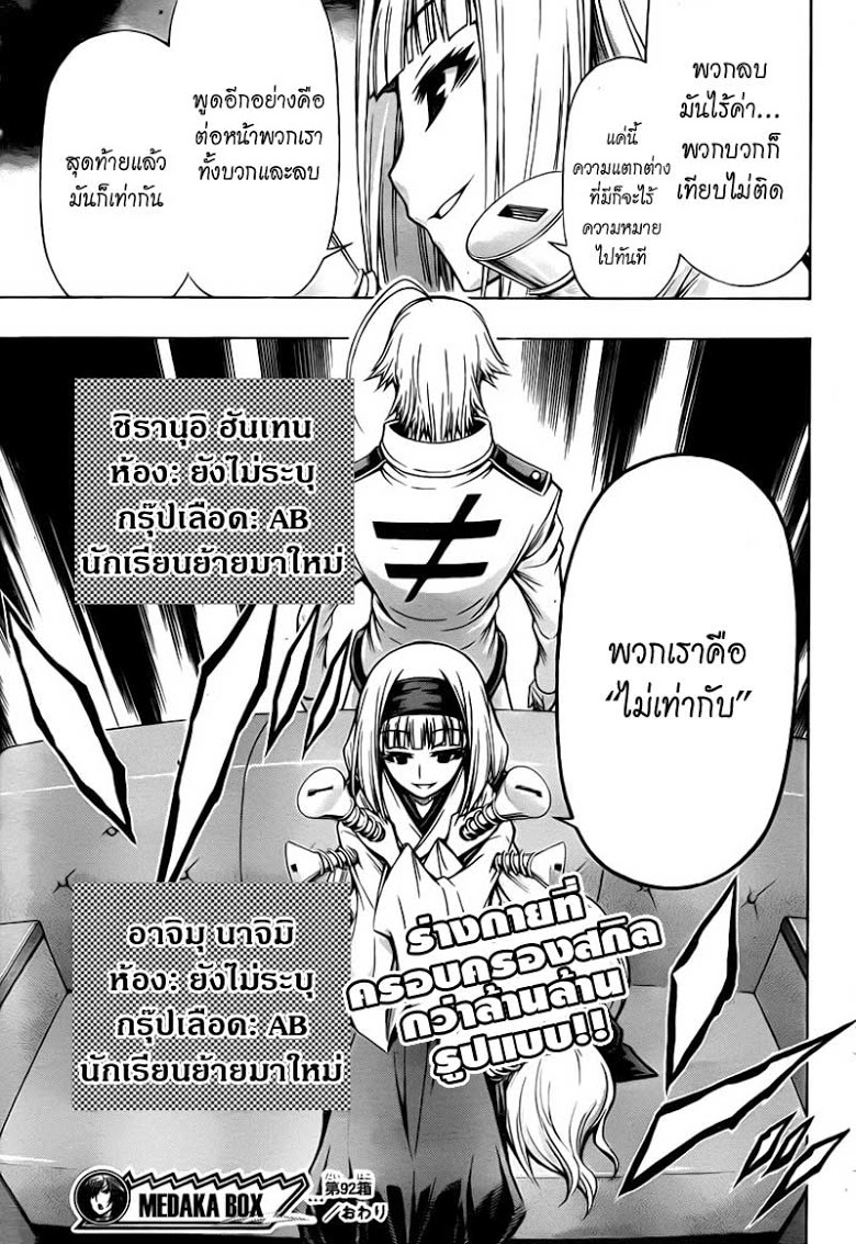 อ่าน Medaka Box