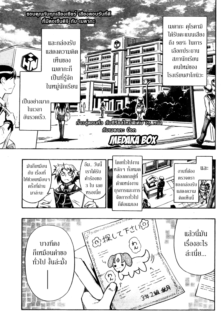 อ่าน Medaka Box