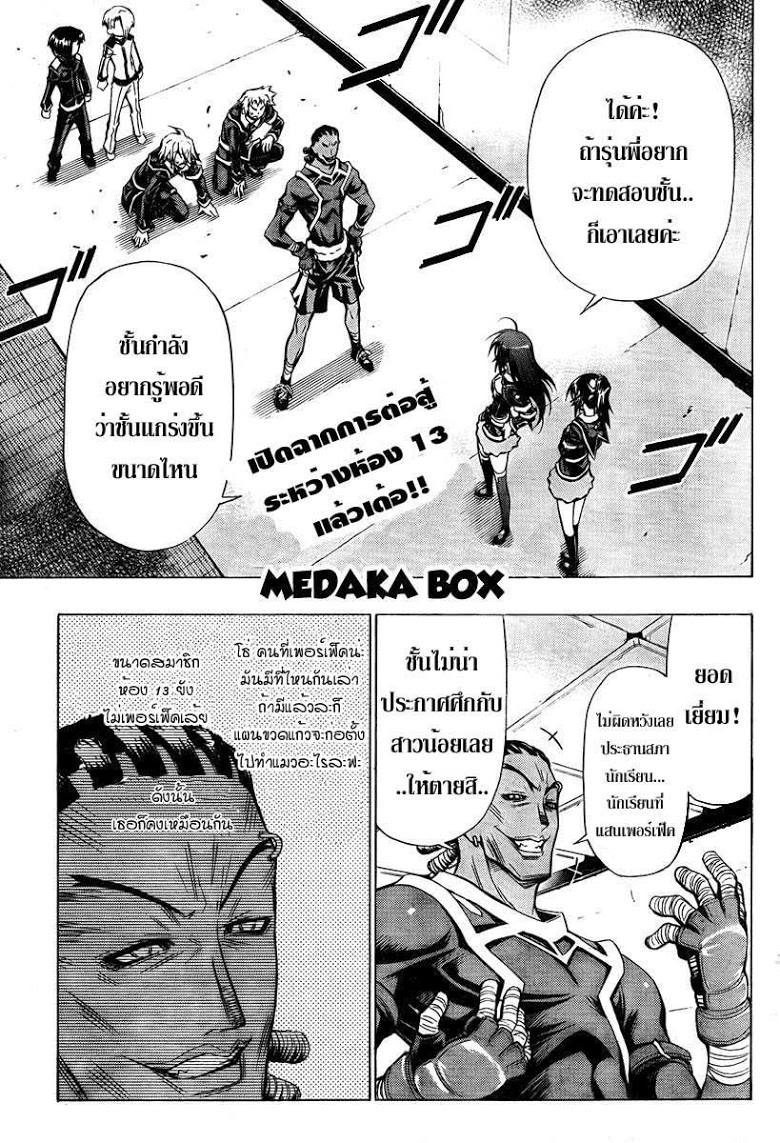 อ่าน Medaka Box