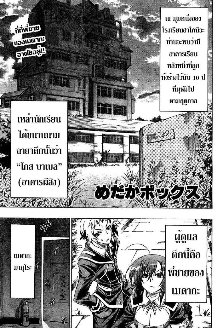 อ่าน Medaka Box