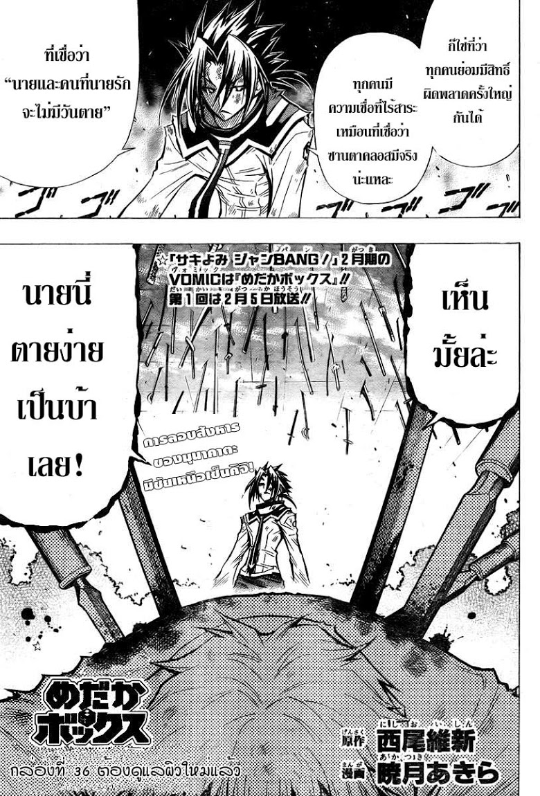 อ่าน Medaka Box