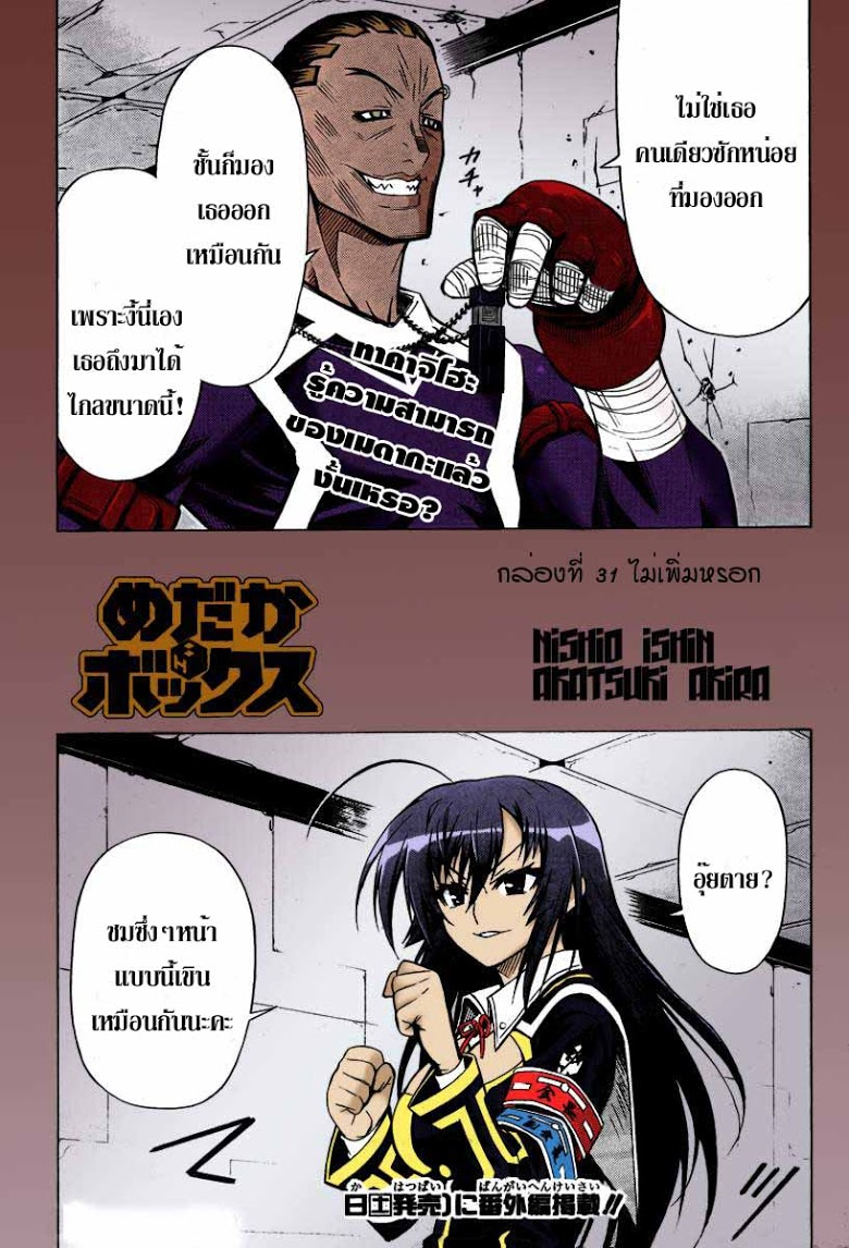 อ่าน Medaka Box