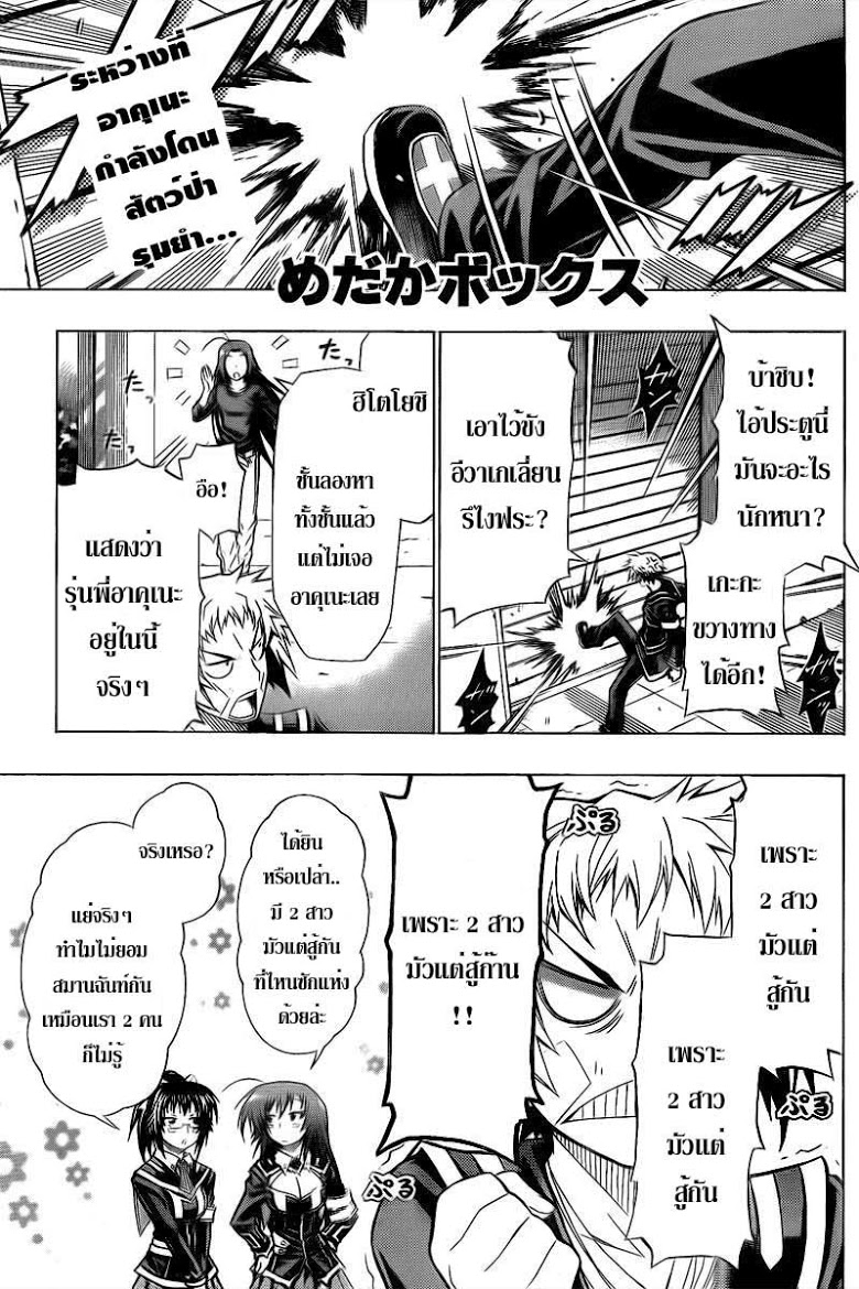 อ่าน Medaka Box