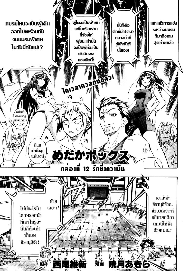 อ่าน Medaka Box