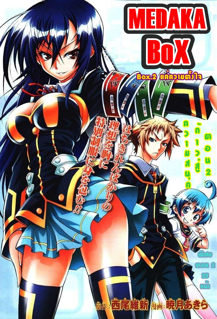 อ่าน Medaka Box