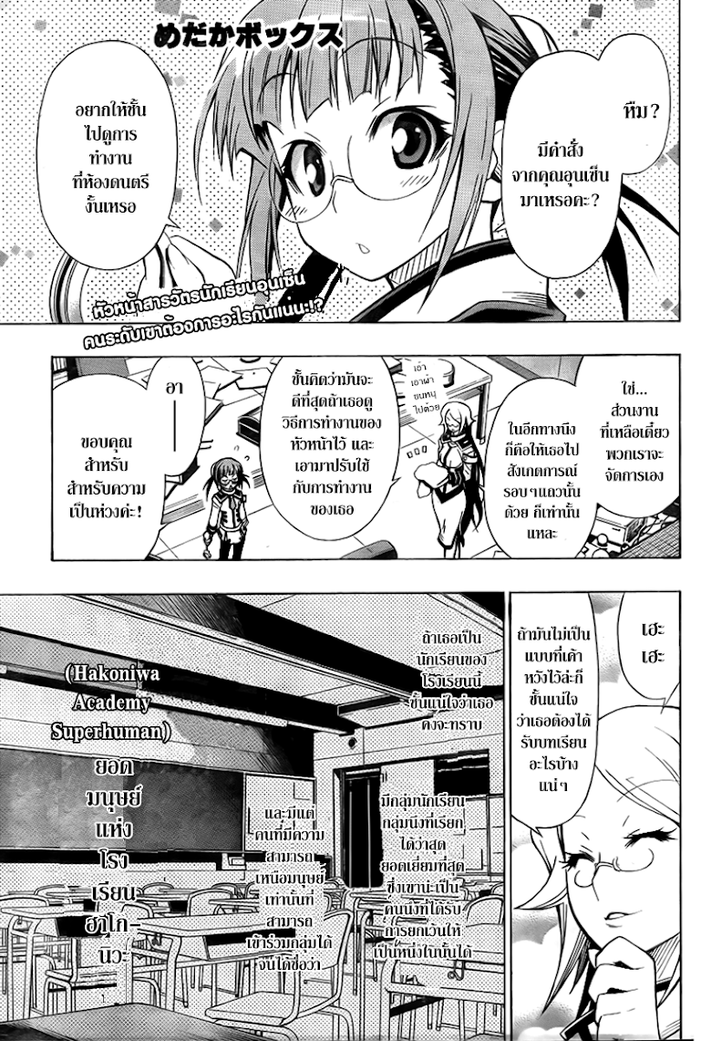 อ่าน Medaka Box