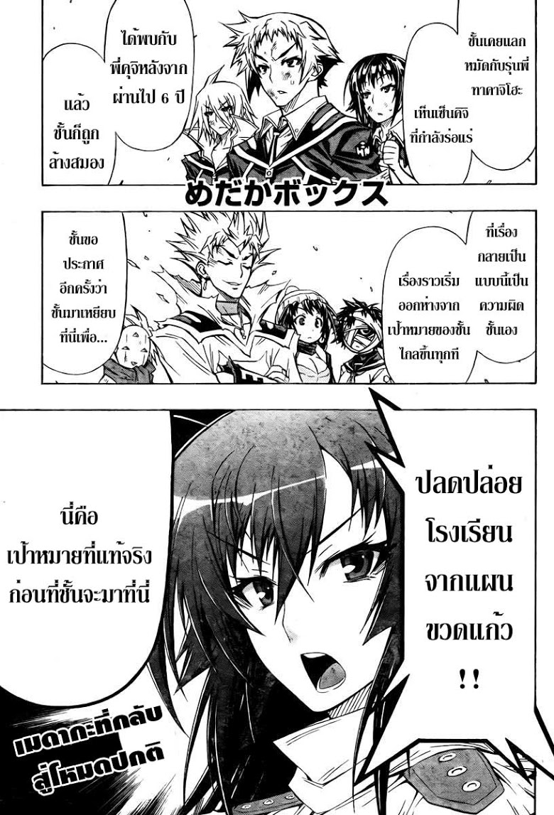 อ่าน Medaka Box