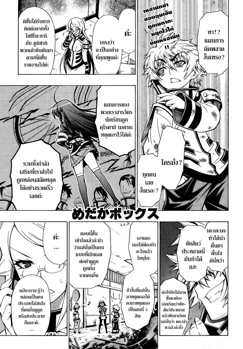 อ่าน Medaka Box