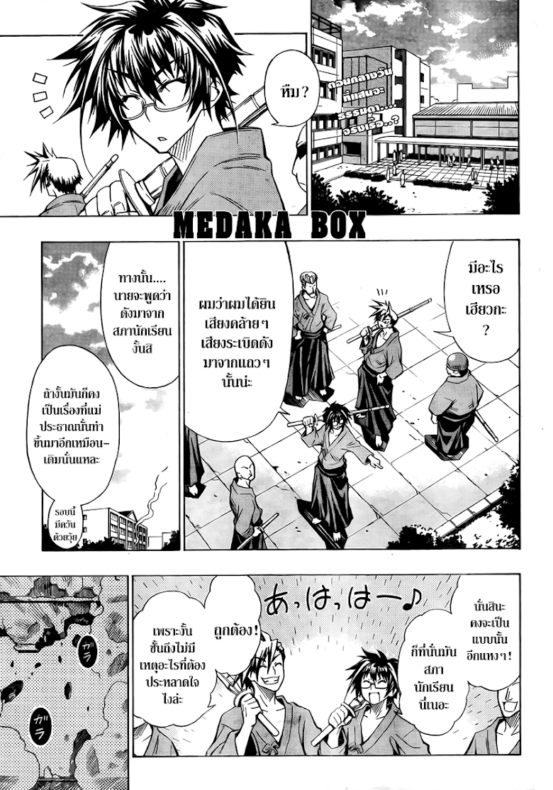 อ่าน Medaka Box