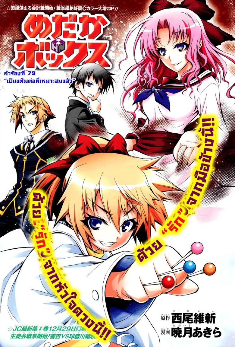 อ่าน Medaka Box