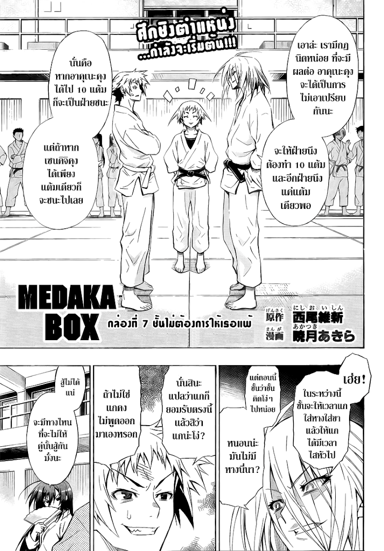 อ่าน Medaka Box