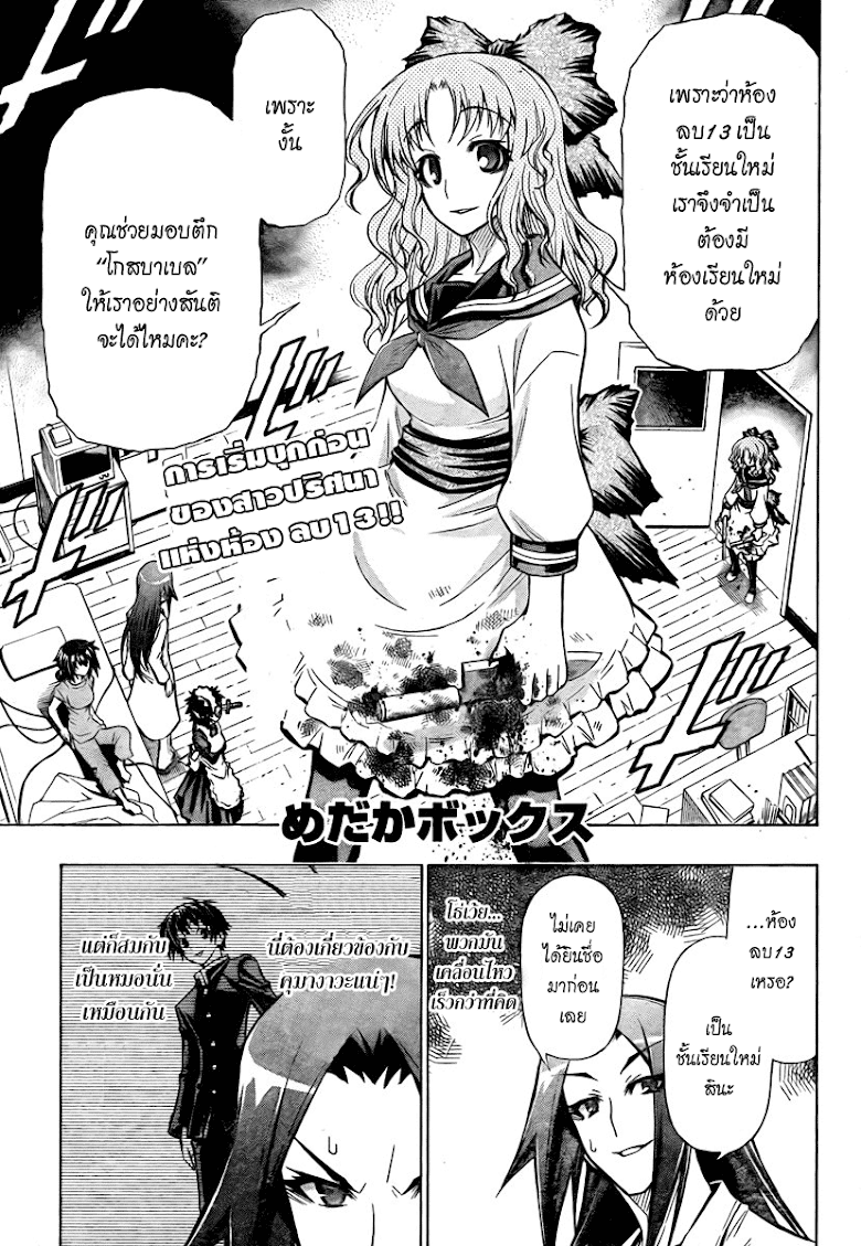 อ่าน Medaka Box