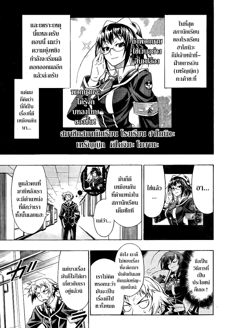 อ่าน Medaka Box