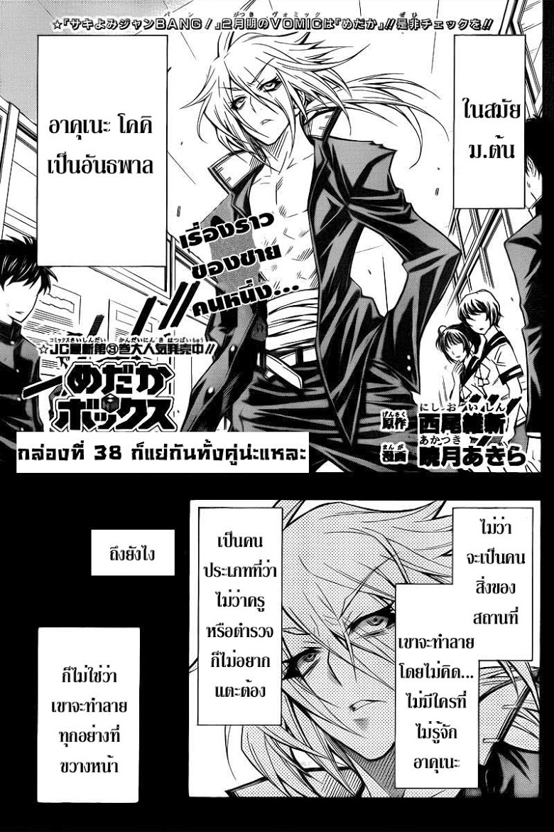 อ่าน Medaka Box