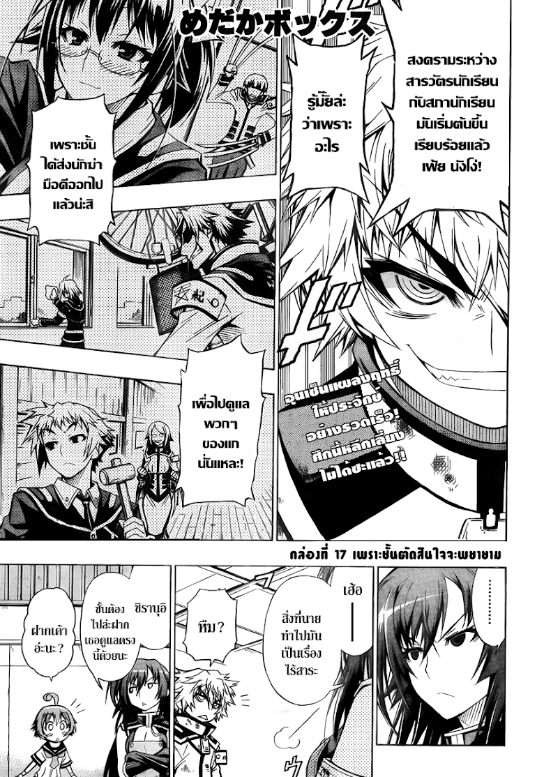 อ่าน Medaka Box