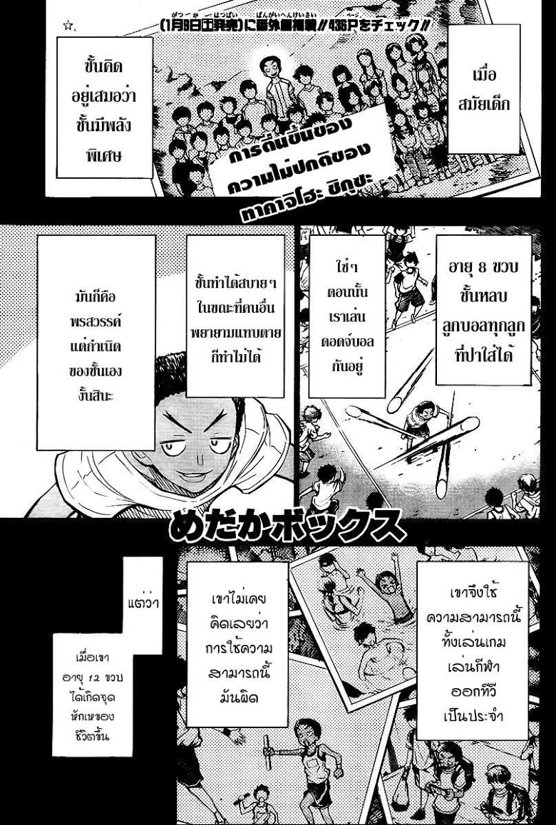 อ่าน Medaka Box