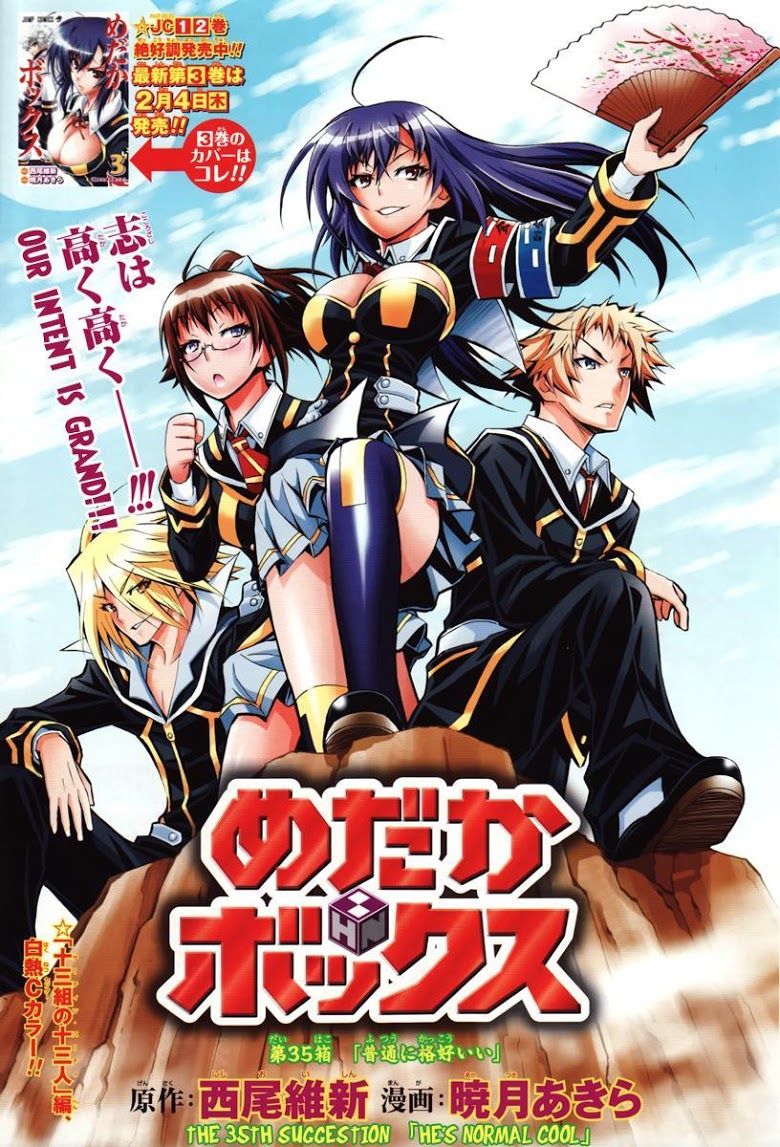 อ่าน Medaka Box