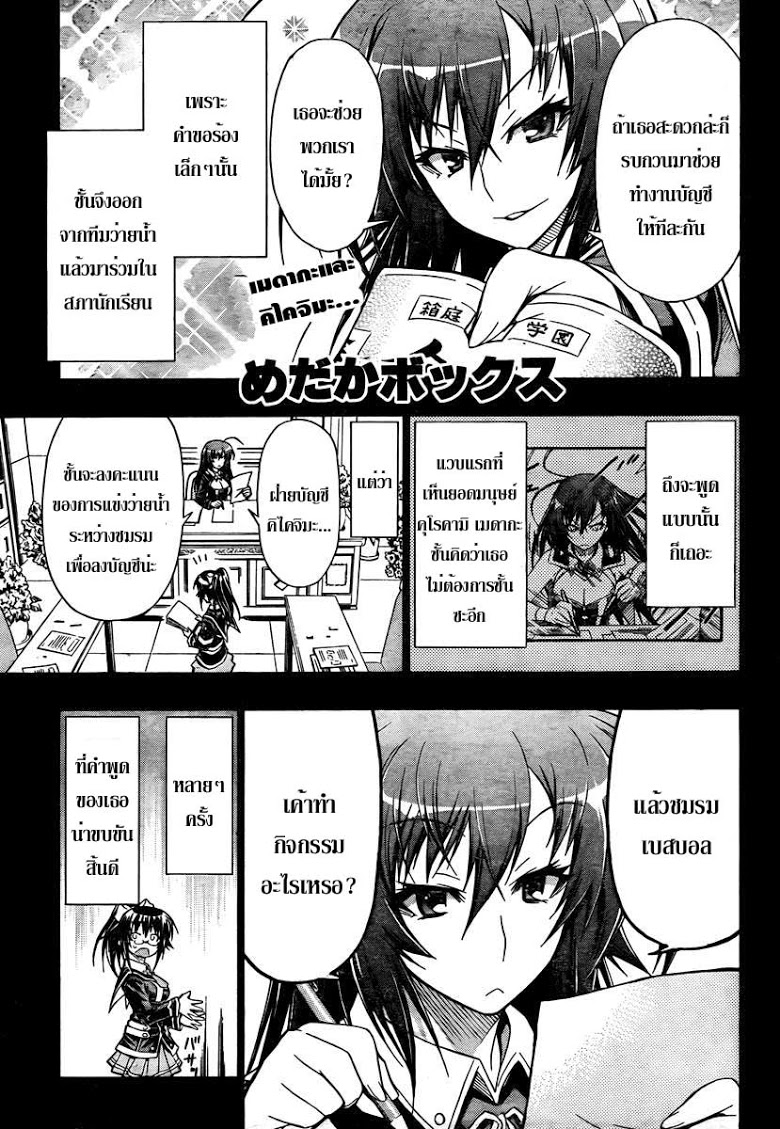 อ่าน Medaka Box