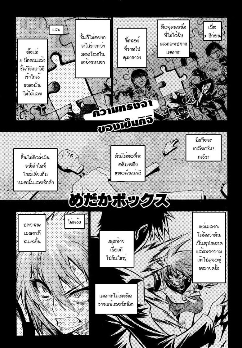 อ่าน Medaka Box