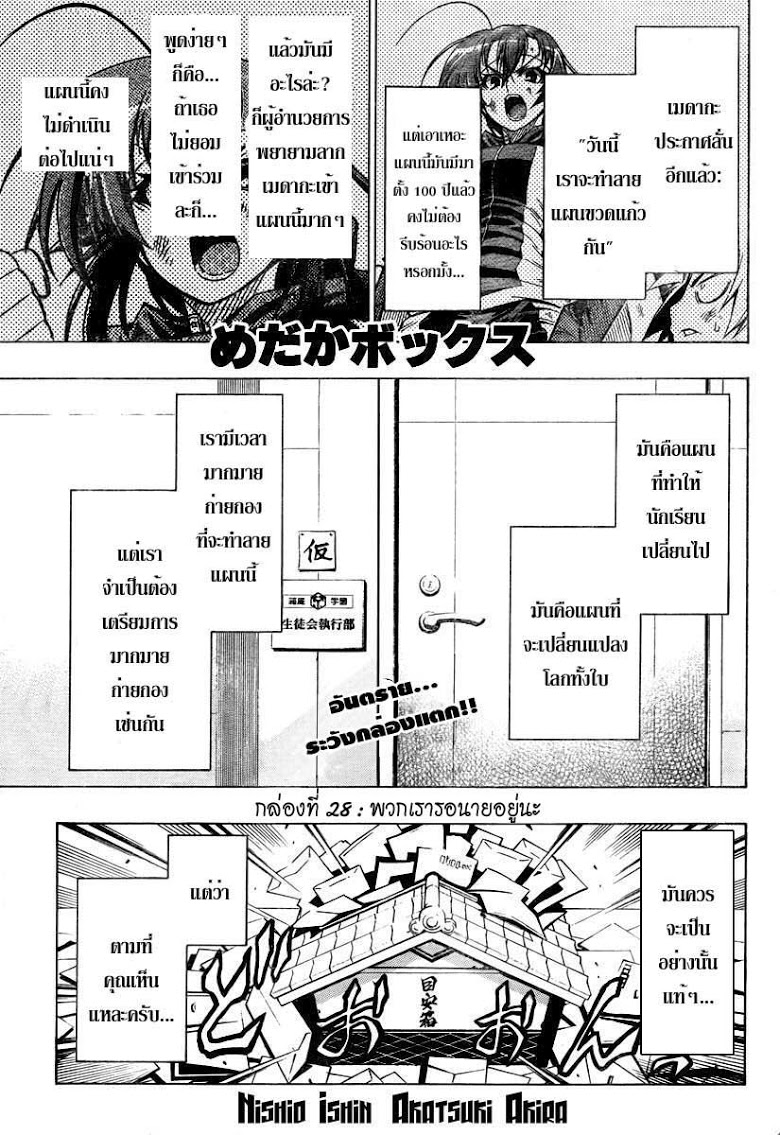 อ่าน Medaka Box