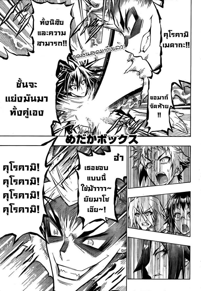 อ่าน Medaka Box