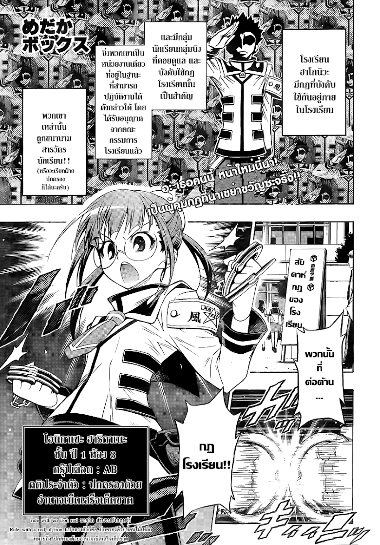 อ่าน Medaka Box